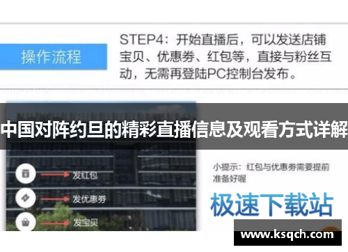 中国对阵约旦的精彩直播信息及观看方式详解